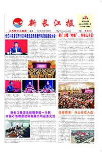 新長江報(bào)2024年3期